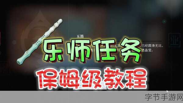 归龙潮乐师主线,解锁三种乐器位置与获取秘籍