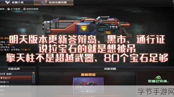 穿越火线，暗杀星觉醒碎片全攻略与获取新径探索