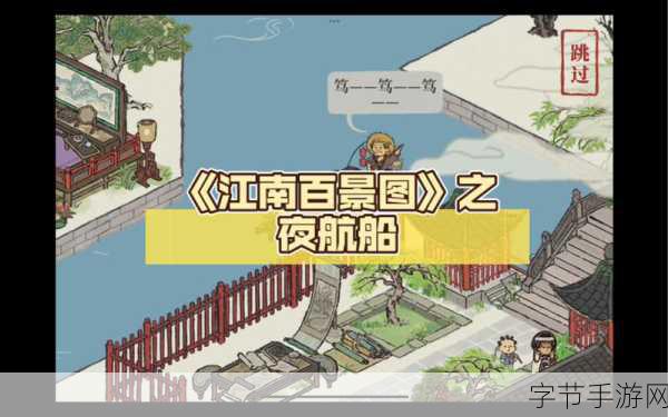 江南百景图，解锁运送建筑船只全攻略