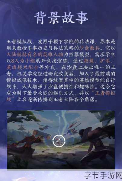 王者荣耀自走棋模式探索指南,解锁全新策略玩法
