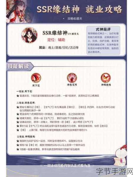 阴阳师SP纺愿缘结神全面解析,面板属性与技能详解
