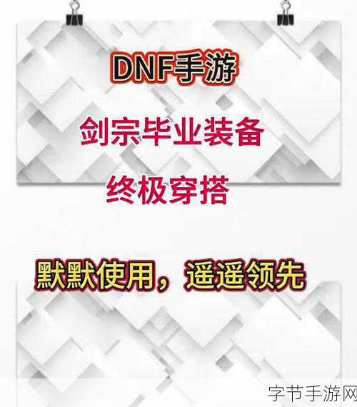 DNF手游遗迹套,值得你倾尽心力去打造吗?