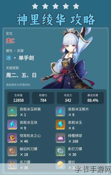 原神神里绫华融化队搭配全攻略，解锁极致输出新境界