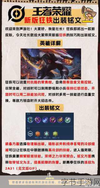 武昌坦然狂铁2024最新出装-武昌坦然狂铁2024最新出装推荐与玩法解析大揭秘