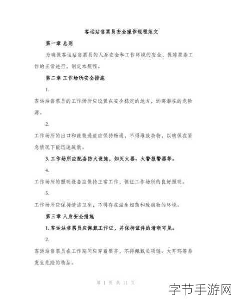 售票员用小xue检查票的注意事项-售票员使用小xue检查票务的注意事项与技巧分享