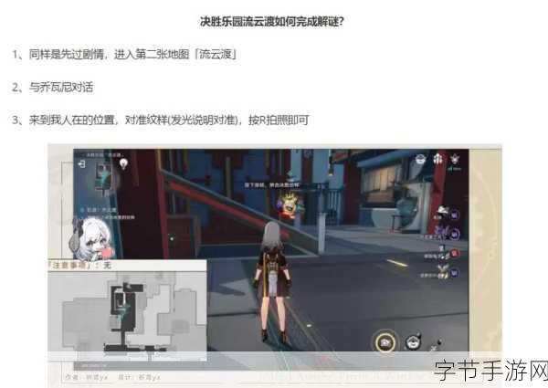 崩坏星穹铁道以太战线流云渡全攻略,揭秘拍照位置与通关技巧