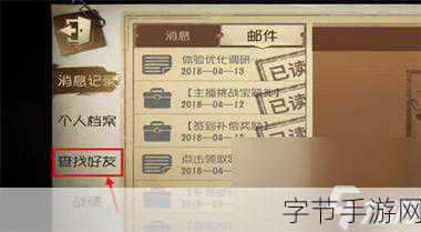 第五人格新手导航，掌握好友添加的秘籍与妙招