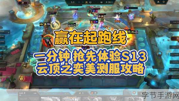 探索云顶之弈 S13 测试服更新之谜🎮