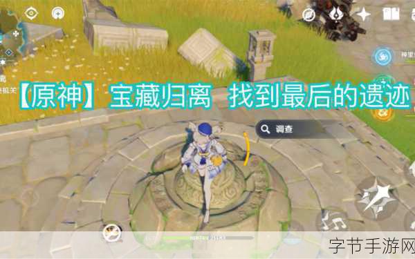 原神宝藏归离隐藏任务，全攻略深度解析