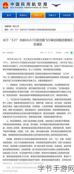 东航事件不敢公布-东航事件背后的隐情与不敢公开的真相探讨