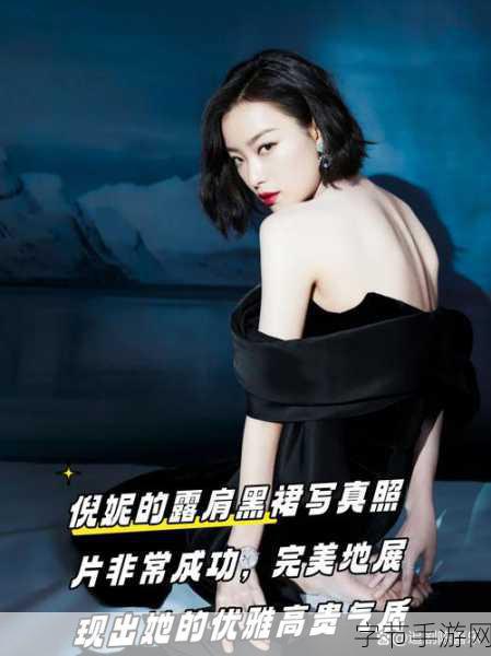 倪妮露点-倪妮大胆展现自我，突破传统界限引发热议