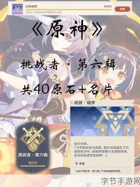 原神挑战新高度,揭秘这才叫四风守护成就触发秘籍