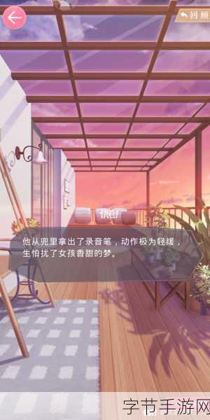 恋与制作人深度攻略，揭秘小熊录音笔的获取与使用秘籍