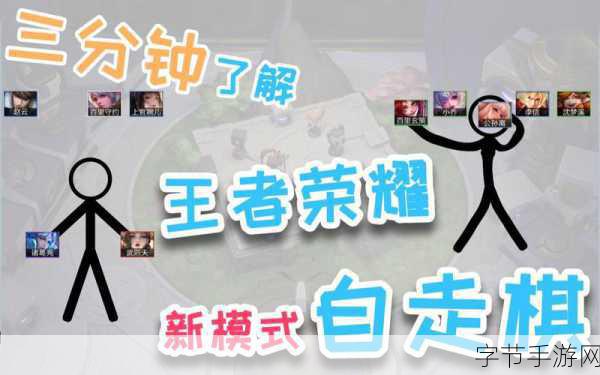 王者荣耀自走棋，新手快速上手全攻略