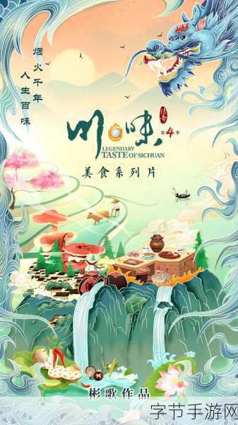 四川XXXXXLmedjyf2023-探索四川美食文化，发现XXXXXLmedjyf2023的独特魅力与风味