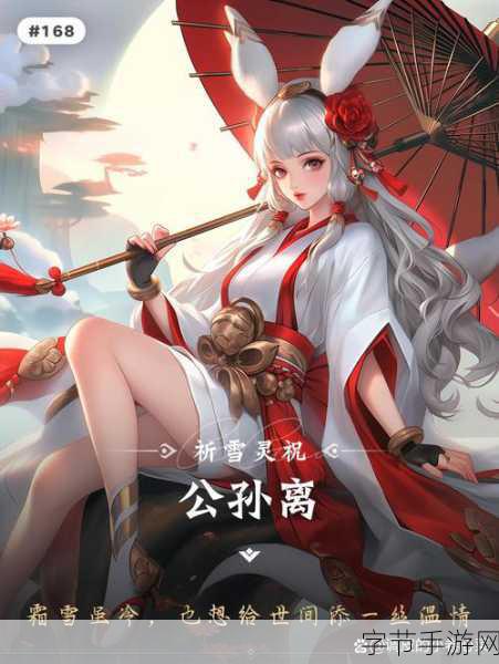 王者荣耀公孙离祈雪灵祝下架时间全解析