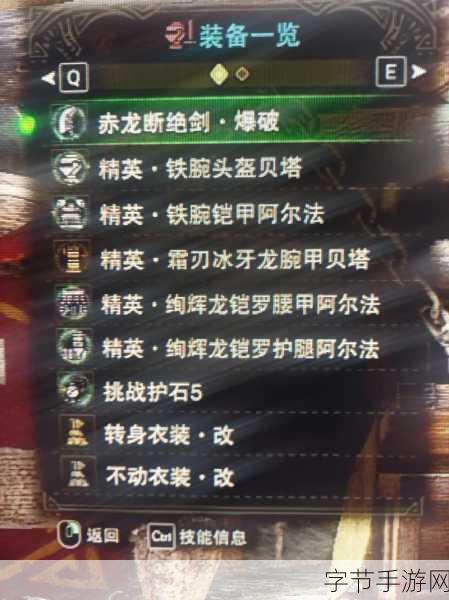 怪物猎人世界,解锁特殊装备的全面攻略