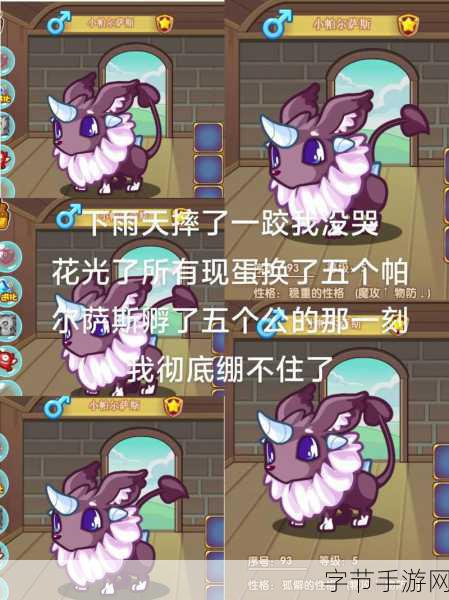 洛克王国帕尔萨斯性格深度解析与推荐