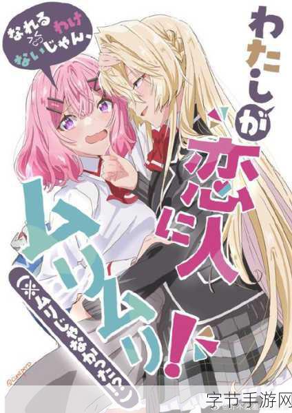 羞羞日漫画-羞羞日漫画:青春爱情的奇妙冒险与成长故事