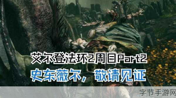 艾尔登法环史东薇尔城蜘蛛2楼宝箱怎么开-艾尔登法环:如何打开史东薇尔城蜘蛛二楼宝箱攻略