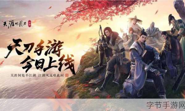 天涯明月刀手游亲传弟子，武侠世界的师徒情深