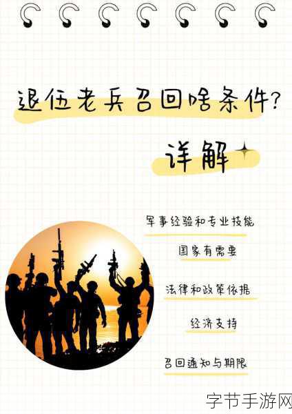 老兵召回通知-关于老兵召回的通知及相关事项详细说明