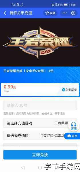 iOS充值王者荣耀点券,支付宝支付后账单无踪?扣款方式成谜!