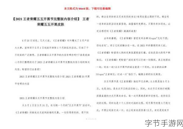 王者荣耀五五开黑节，解锁专属战报与礼包秘籍