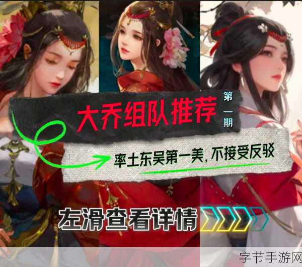 率土之滨大乔最强搭配攻略