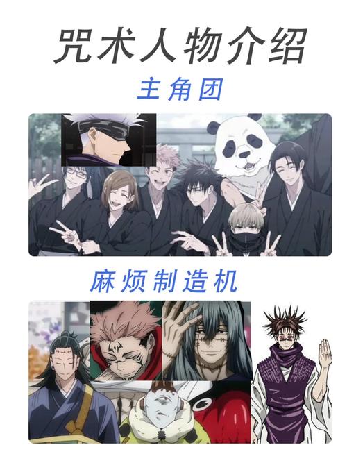 探索咒术世界，<咒术回战>人物大揭秘😜