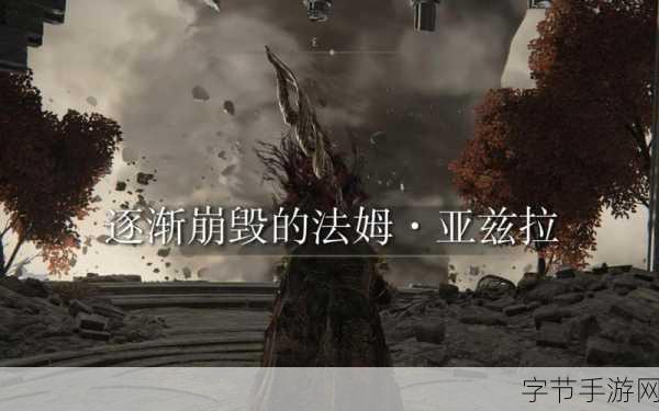 探索艾尔登法环,联机与地图的奥秘😜