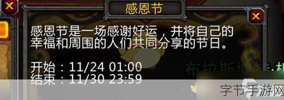 魔兽世界 2022 感恩节狂欢之旅🎉