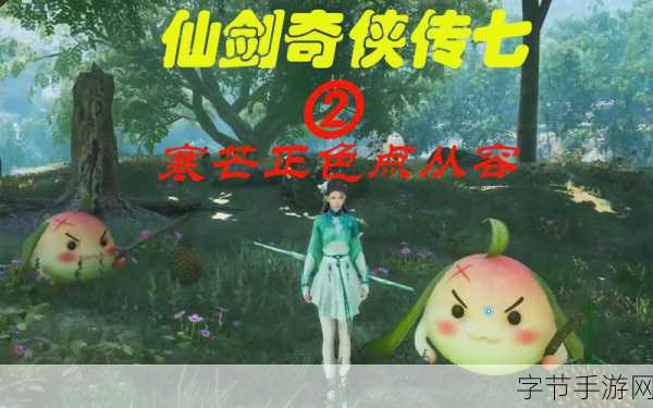 仙剑奇侠传四语音版全攻略，解锁沉浸式游戏体验