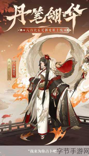探索阴阳师绮世绘影新皮肤获取之谜😜