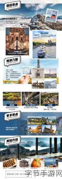 欧洲一卡-“畅游欧洲,一卡通行无忧的旅行新体验”