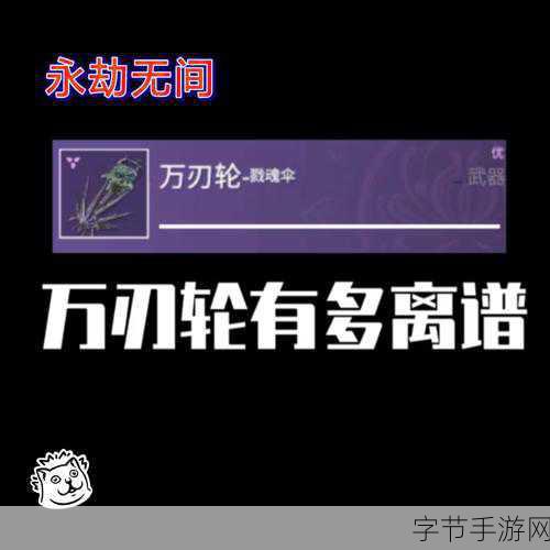永劫无间万刃轮破解秘籍，全面应对方法大揭秘