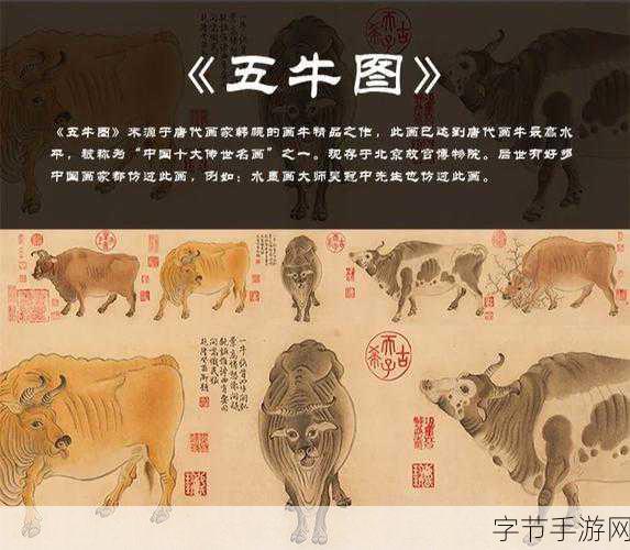 揭秘SSS级贵重品五牛图，最强蜗牛中的艺术瑰宝