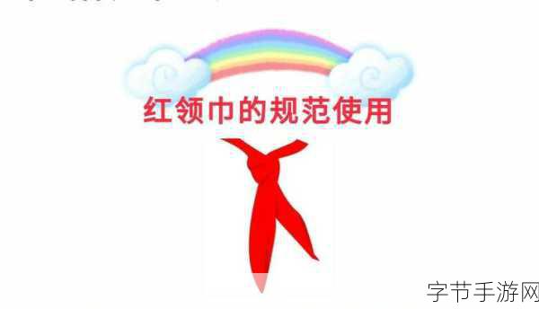 911红领巾黑料-揭开911红领巾背后的黑暗秘密与真相