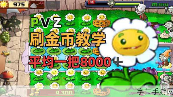 植物大战僵尸 2 金币运用秘籍大公开😜