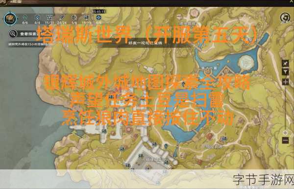 探索塔瑞斯世界银辉城主城坐标点位🎮