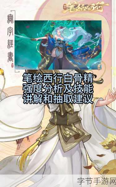西游笔绘西行，白骨精阵容的绝佳搭配😜