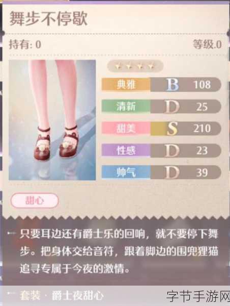 探索无限暖暖爵士夜甜心套装的魅力🎀