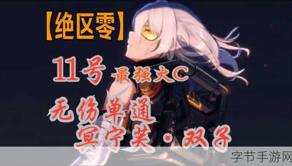 绝区零 11 号培养价值大揭秘😜