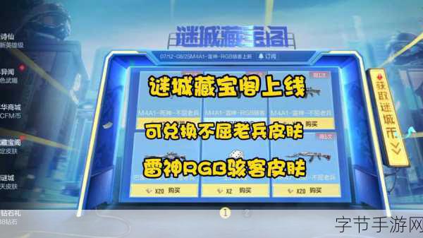 穿越火线手游迷城藏宝阁寻宝指南🎯