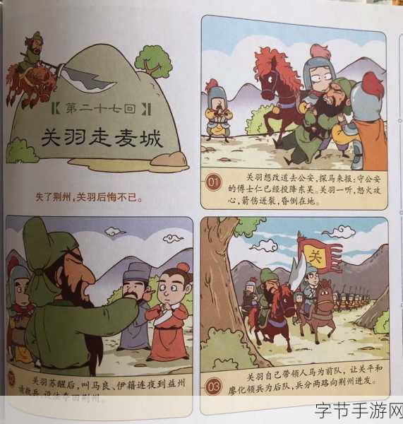 放开那三国，关羽进阶红卡秘籍大公开😜