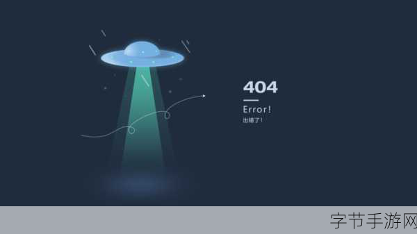 b站404 传播入口-“多元化发展：探索B站404错误页面的新传播方式”