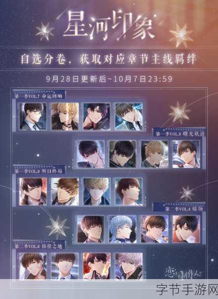 恋与制作人星河印象，璀璨活动全攻略，解锁心动瞬间！