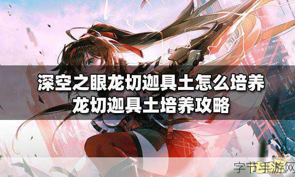 探索深空之眼龙切迦具土的神秘技能🎮