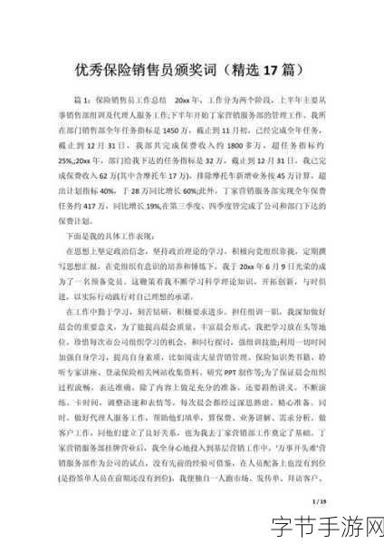 特殊的保险销售员2-探索独特魅力的保险销售员职业发展之路