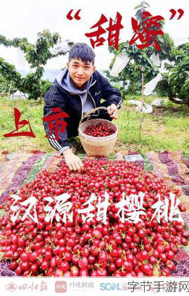 樱桃小视频 在线-畅享樱桃小视频：轻松分享生活中的精彩瞬间